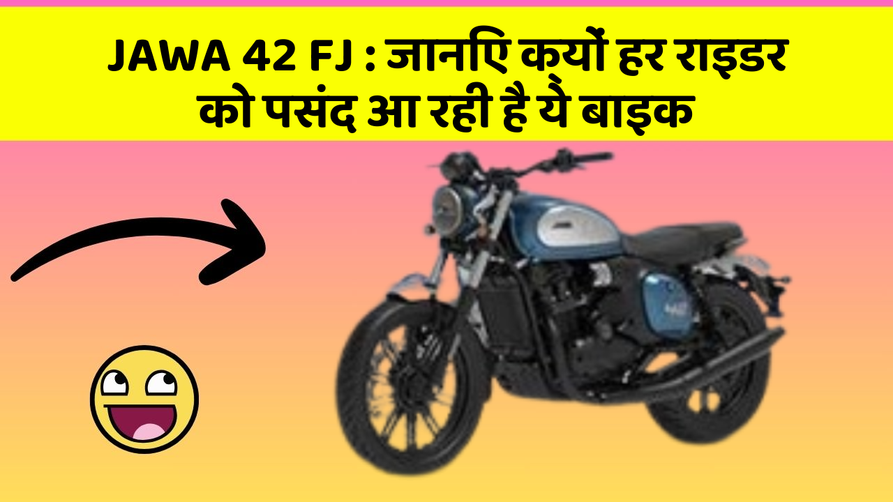 JAWA 42 FJ: क्या आप जानते हैं, इन कार फीचर से बदल जाएगी आपकी Driving!